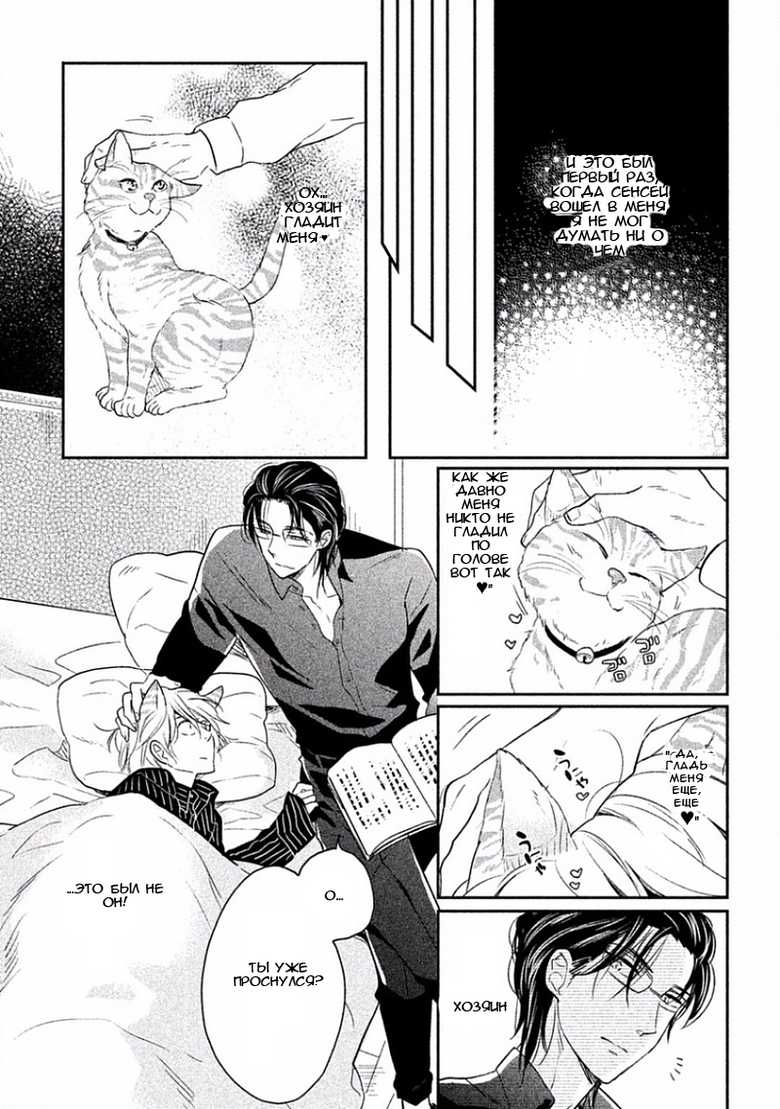 [Fujimako] Tonde Hi Ni Iru Natsu No Neko Ch.2 [Russian] [FireFox] - Page 11