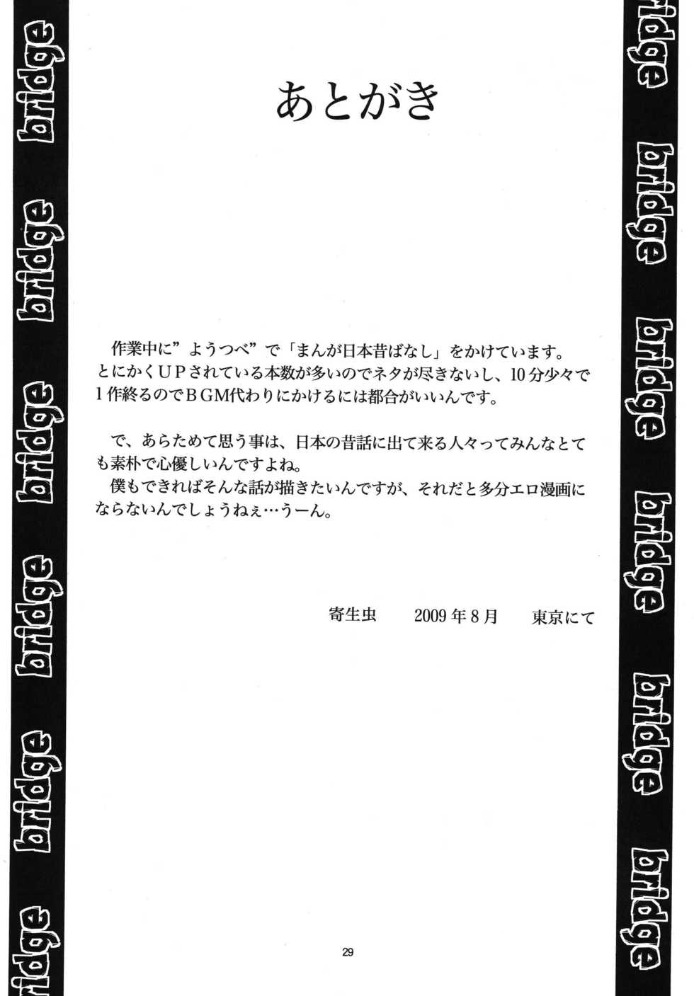 (C76) [RPG COMPANY 2 (Yoriu Mushi)] Bridge [German] [Shrö] - Page 28