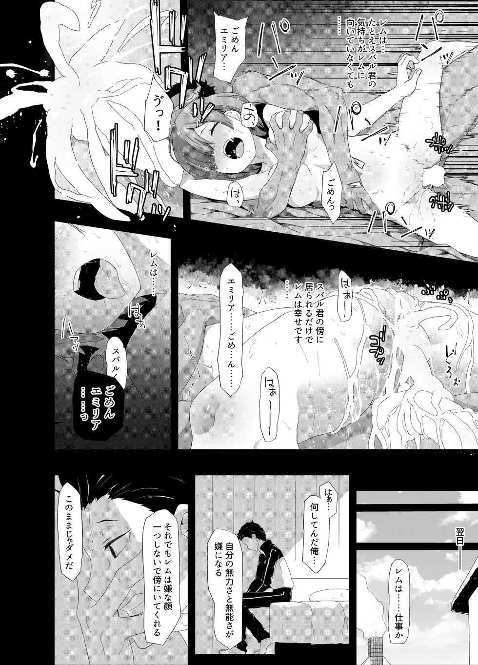 [Rakuichimonji (Prophecy)] Natsuki Rem (Re:Zero kara Hajimeru Isekai Seikatsu) - Page 4