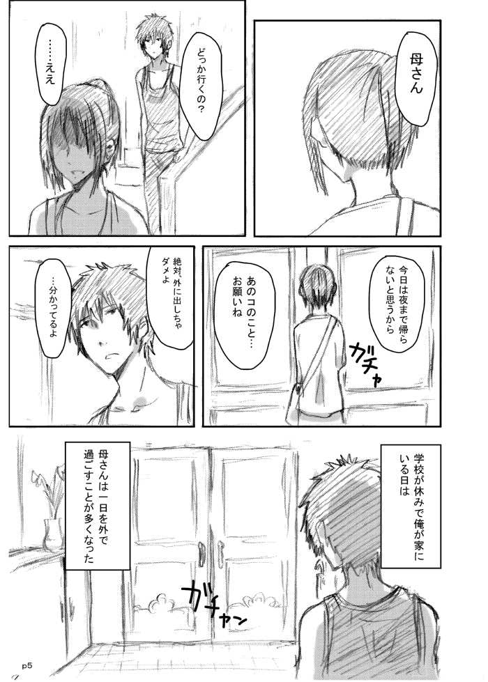 [Seibunkaken (Yanagida Fumita)] Gotsugou Soukan [Digital] - Page 4