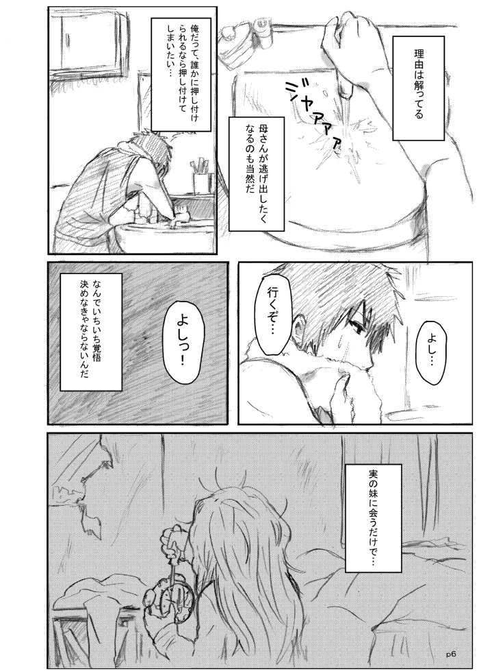 [Seibunkaken (Yanagida Fumita)] Gotsugou Soukan [Digital] - Page 5