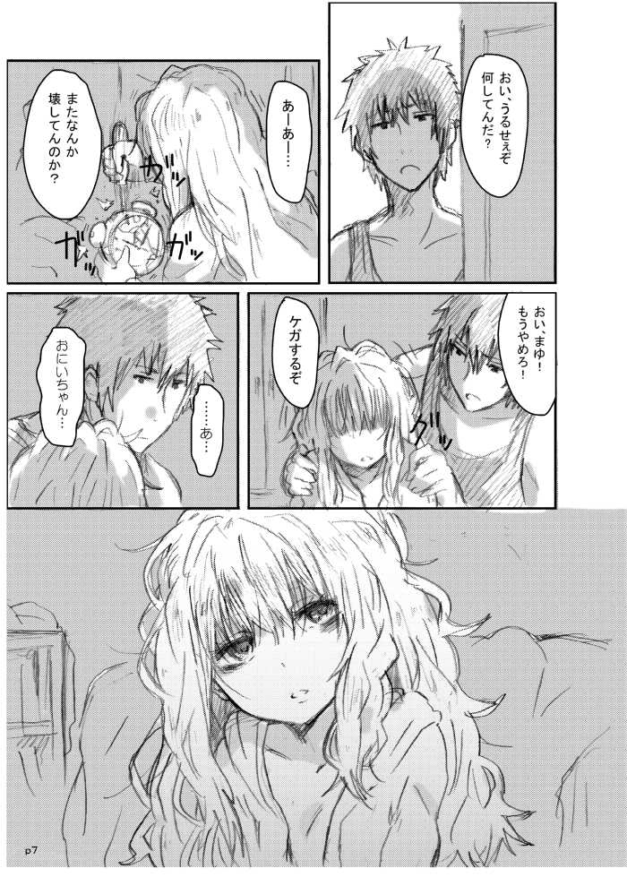 [Seibunkaken (Yanagida Fumita)] Gotsugou Soukan [Digital] - Page 6