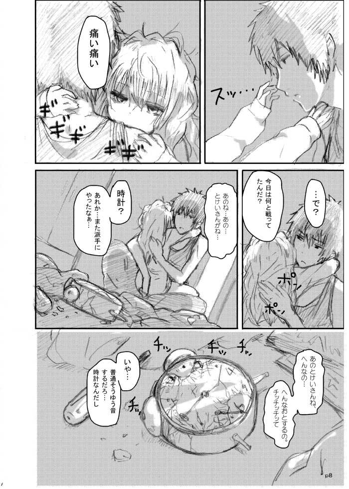 [Seibunkaken (Yanagida Fumita)] Gotsugou Soukan [Digital] - Page 7