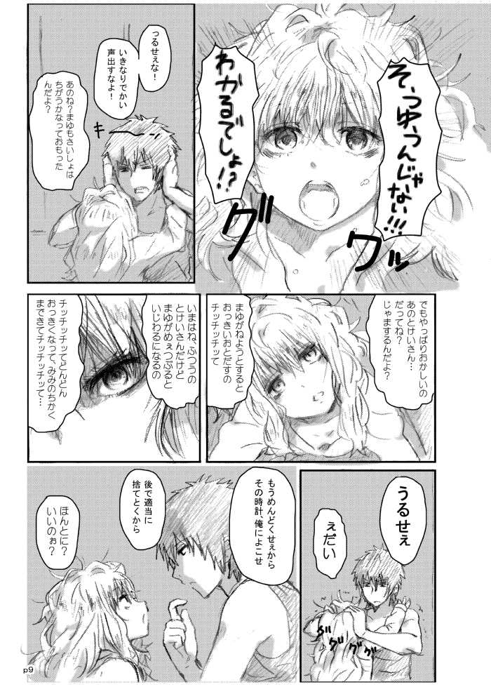 [Seibunkaken (Yanagida Fumita)] Gotsugou Soukan [Digital] - Page 8