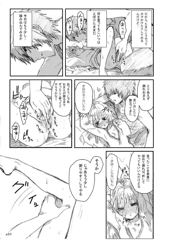 [Seibunkaken (Yanagida Fumita)] Gotsugou Soukan [Digital] - Page 22