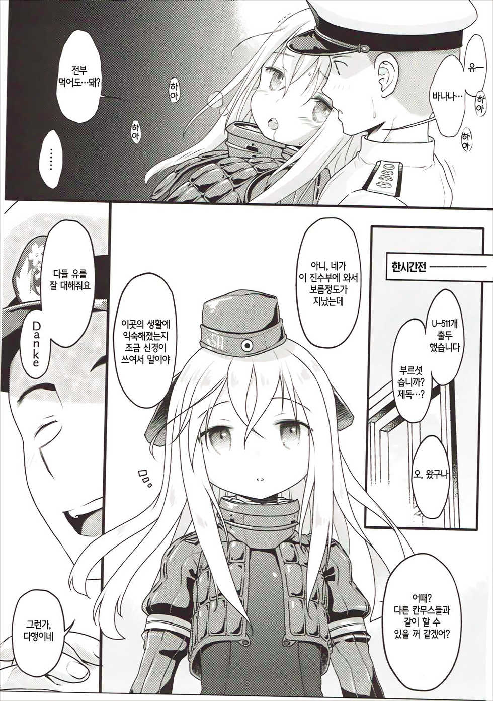 (Umi Yukaba 5) [McNail Koubou (Cloth Tsugutoshi)] U-boat de BANANA Boat (Kantai Collection -KanColle-) [Korean] [파밍주식회사] - Page 6