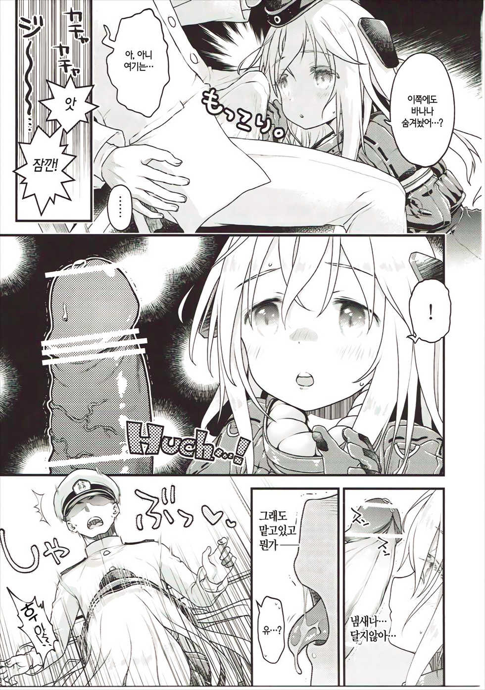 (Umi Yukaba 5) [McNail Koubou (Cloth Tsugutoshi)] U-boat de BANANA Boat (Kantai Collection -KanColle-) [Korean] [파밍주식회사] - Page 12