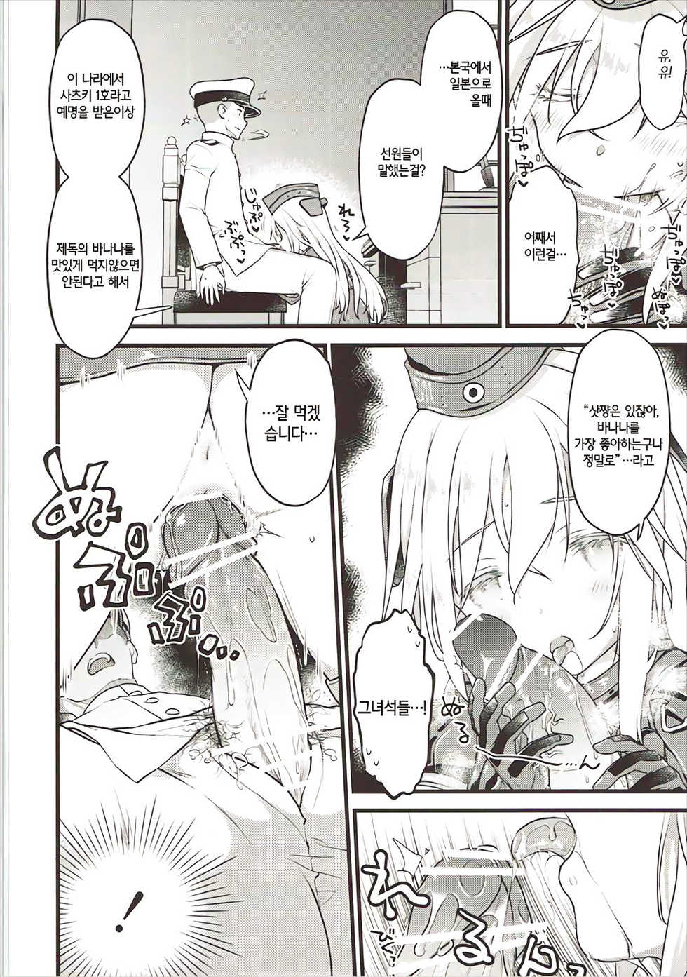 (Umi Yukaba 5) [McNail Koubou (Cloth Tsugutoshi)] U-boat de BANANA Boat (Kantai Collection -KanColle-) [Korean] [파밍주식회사] - Page 13