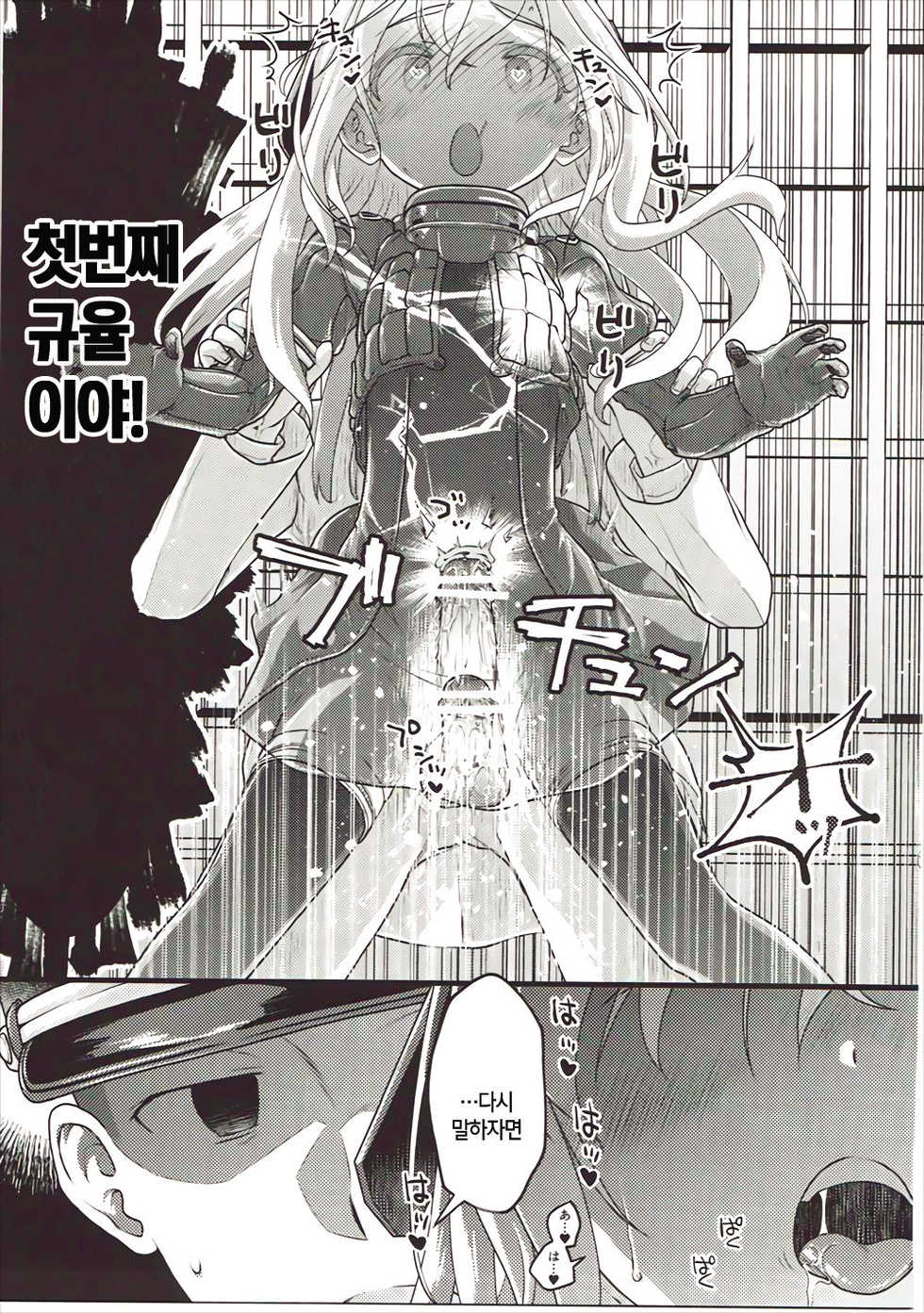 (Umi Yukaba 5) [McNail Koubou (Cloth Tsugutoshi)] U-boat de BANANA Boat (Kantai Collection -KanColle-) [Korean] [파밍주식회사] - Page 16