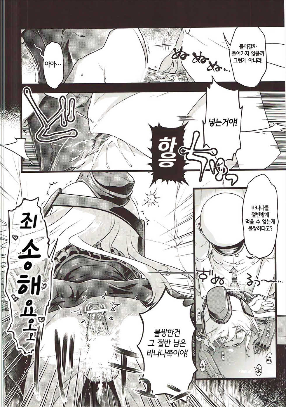(Umi Yukaba 5) [McNail Koubou (Cloth Tsugutoshi)] U-boat de BANANA Boat (Kantai Collection -KanColle-) [Korean] [파밍주식회사] - Page 17