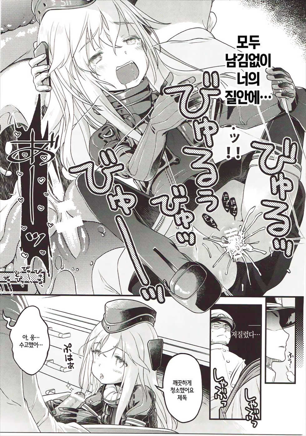 (Umi Yukaba 5) [McNail Koubou (Cloth Tsugutoshi)] U-boat de BANANA Boat (Kantai Collection -KanColle-) [Korean] [파밍주식회사] - Page 20