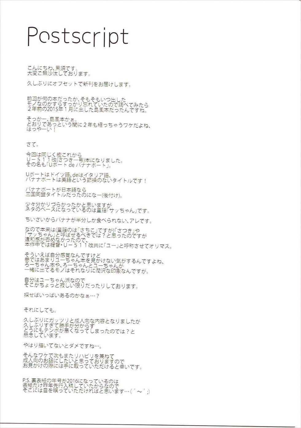 (Umi Yukaba 5) [McNail Koubou (Cloth Tsugutoshi)] U-boat de BANANA Boat (Kantai Collection -KanColle-) [Korean] [파밍주식회사] - Page 24