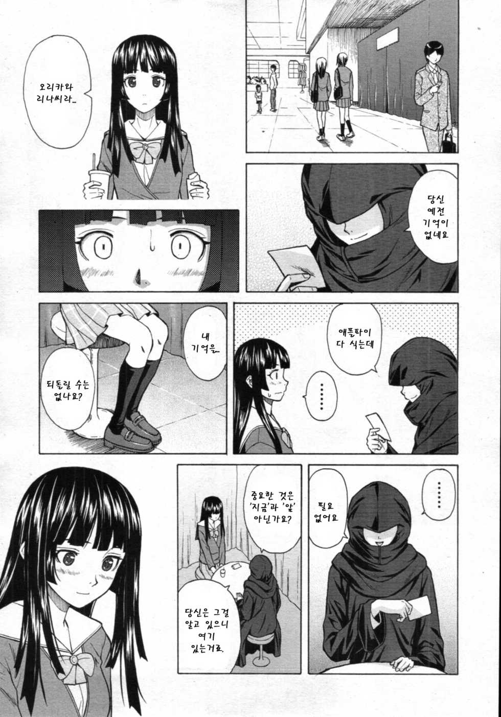 Shinda Watashi No Monogatari