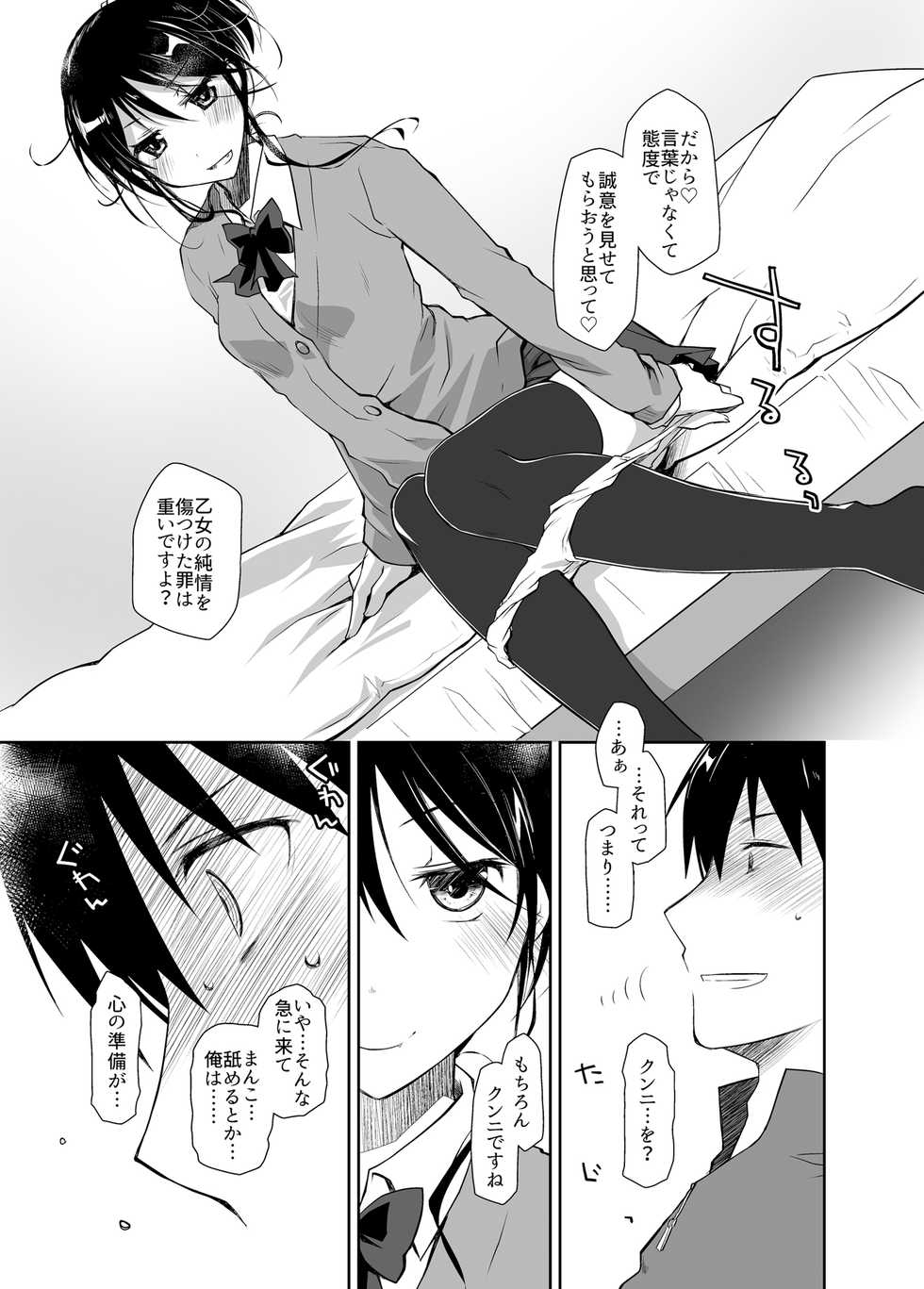 [Ponkotsu Works] Oshikake Kanojo to Keppeki-kun [Digital] - Page 24