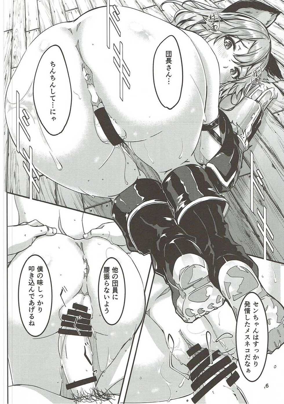 (C90) [telomereNA (Gustav)] Sen-chan to Issho (Granblue Fantasy) - Page 7
