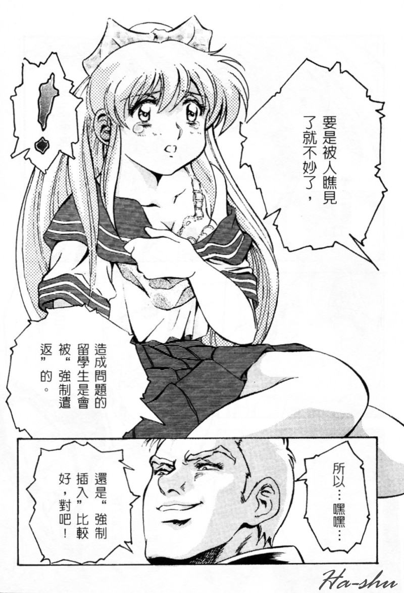 [Kawarajima Koh] Kanojo-tachi no Jouji 1 | 少女事件簿 1 (Various) [Chinese] - Page 10