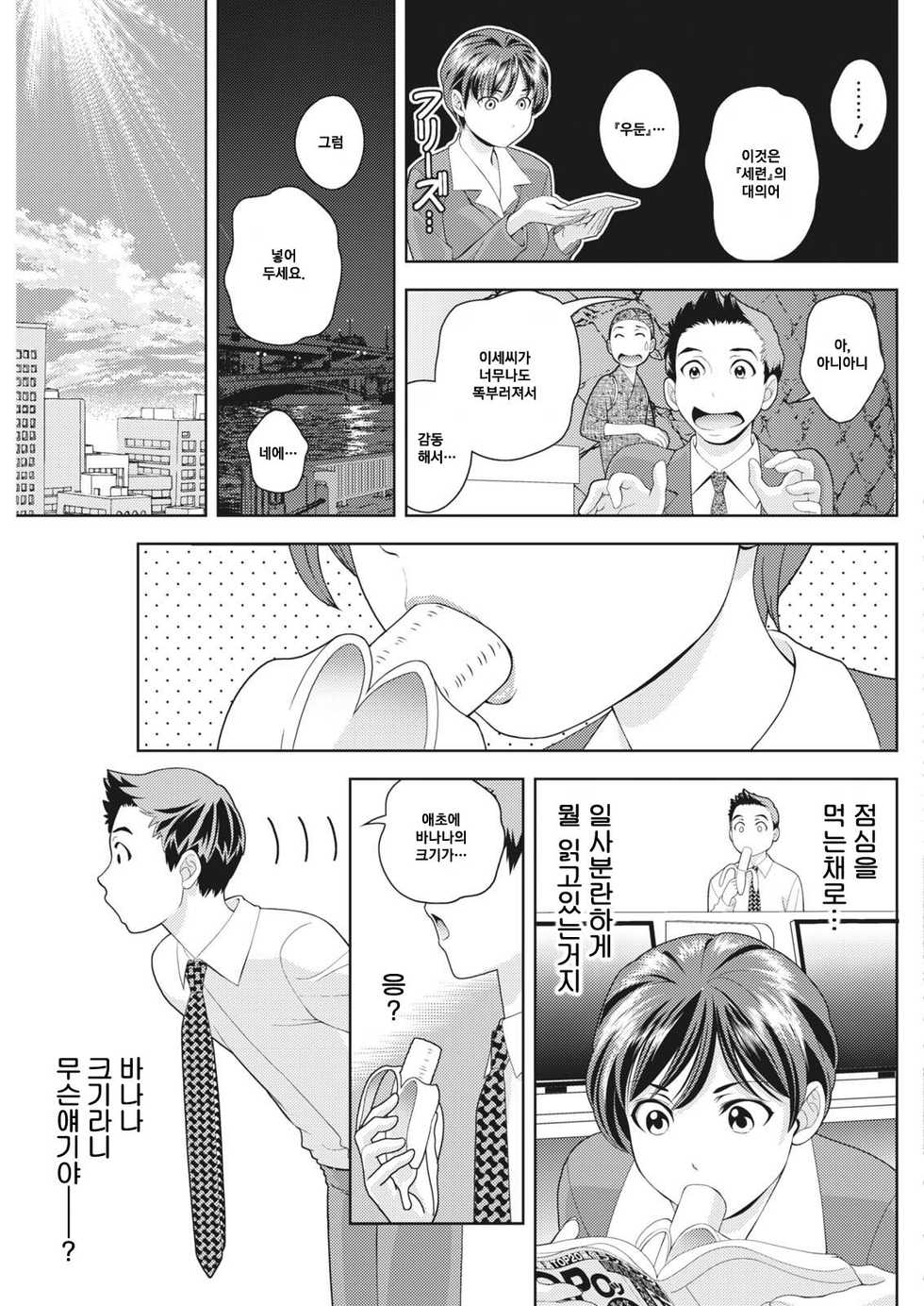 [Asamori Mizuki] Ise-san wa Shiritai - A mind of Intelligent Woman is... (Monthly Vitaman 2017-03) [Korean] [狂帝韩化组] [Digital] - Page 8