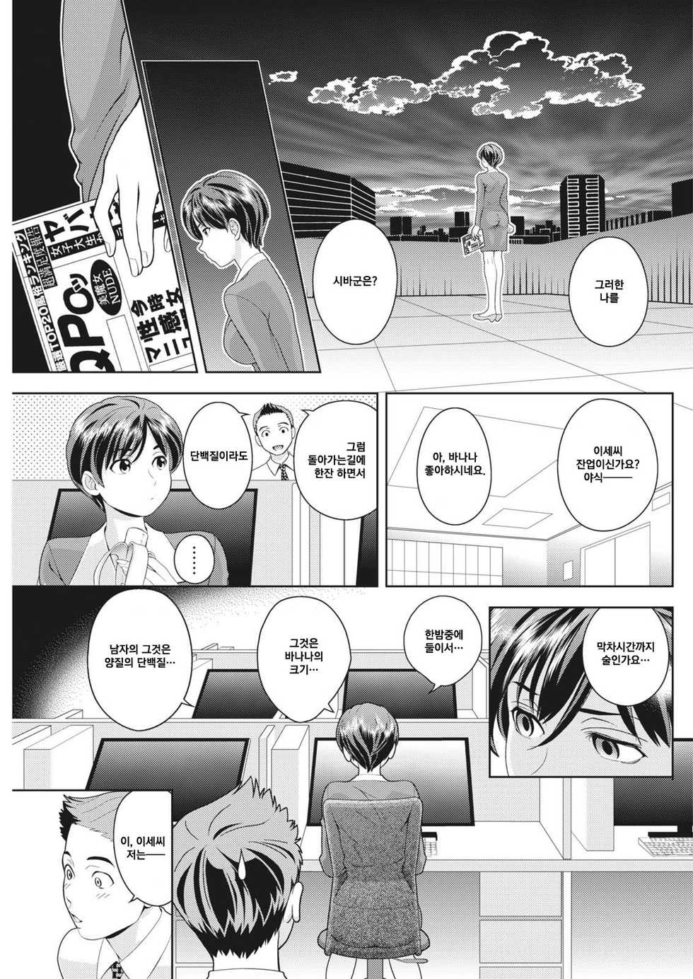 [Asamori Mizuki] Ise-san wa Shiritai - A mind of Intelligent Woman is... (Monthly Vitaman 2017-03) [Korean] [狂帝韩化组] [Digital] - Page 10