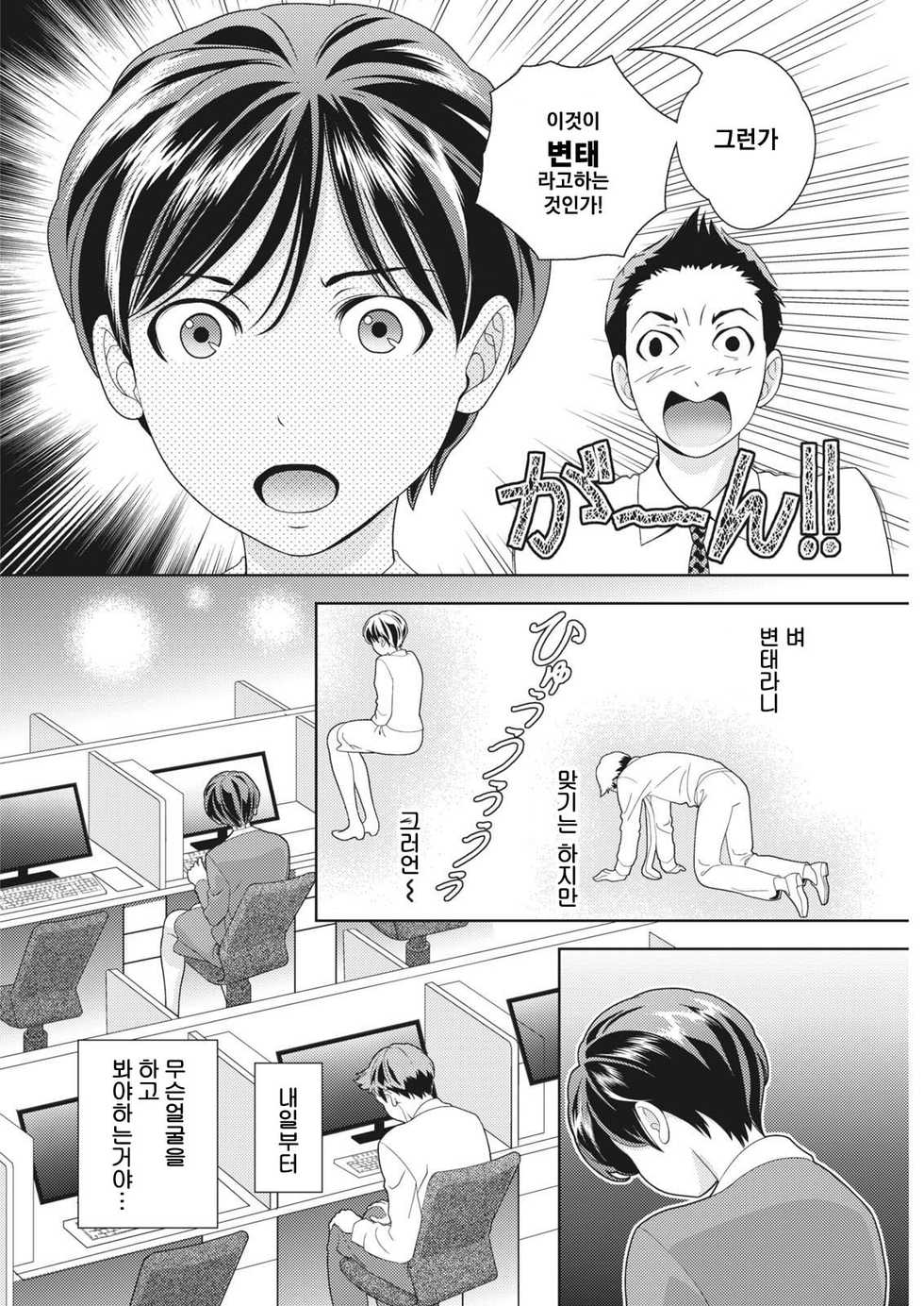 [Asamori Mizuki] Ise-san wa Shiritai - A mind of Intelligent Woman is... (Monthly Vitaman 2017-03) [Korean] [狂帝韩化组] [Digital] - Page 11