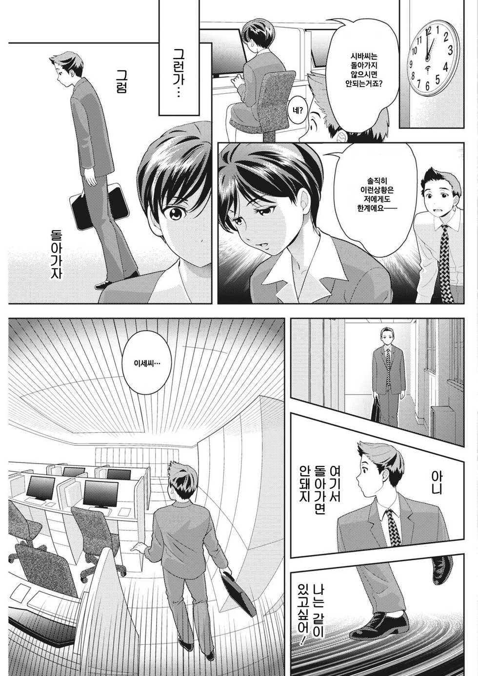 [Asamori Mizuki] Ise-san wa Shiritai - A mind of Intelligent Woman is... (Monthly Vitaman 2017-03) [Korean] [狂帝韩化组] [Digital] - Page 12