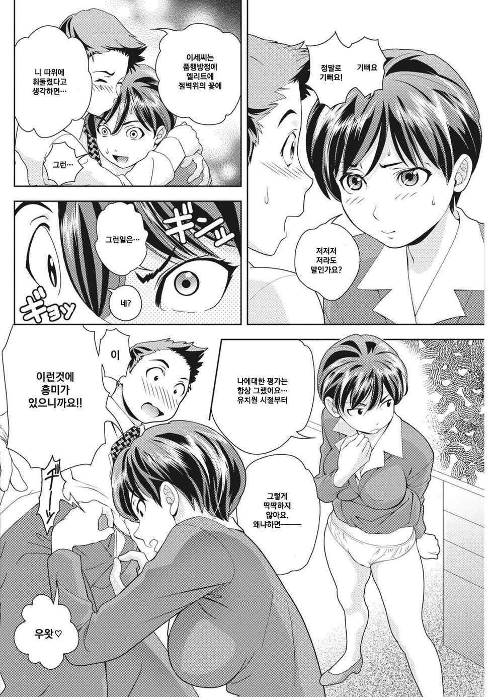 [Asamori Mizuki] Ise-san wa Shiritai - A mind of Intelligent Woman is... (Monthly Vitaman 2017-03) [Korean] [狂帝韩化组] [Digital] - Page 15