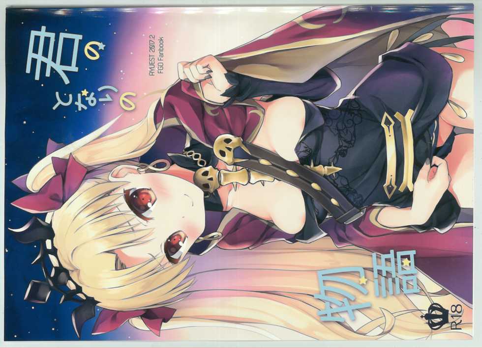 (SC2017 Winter) [AYUEST (Ayuya)] Kimi no Tonari no Monogatari (Fate/Grand Order) - Page 1