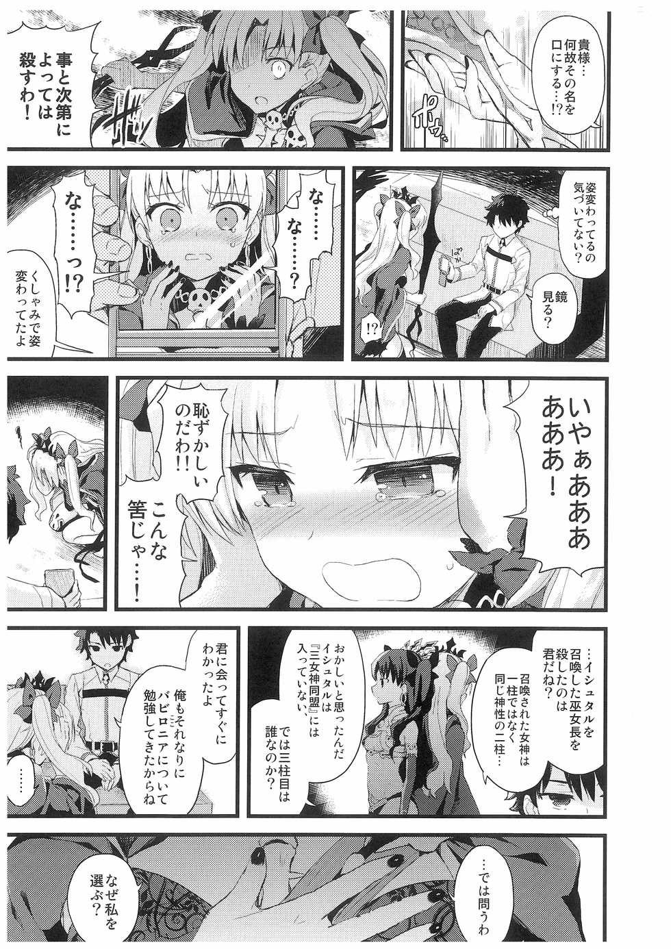 (SC2017 Winter) [AYUEST (Ayuya)] Kimi no Tonari no Monogatari (Fate/Grand Order) - Page 4