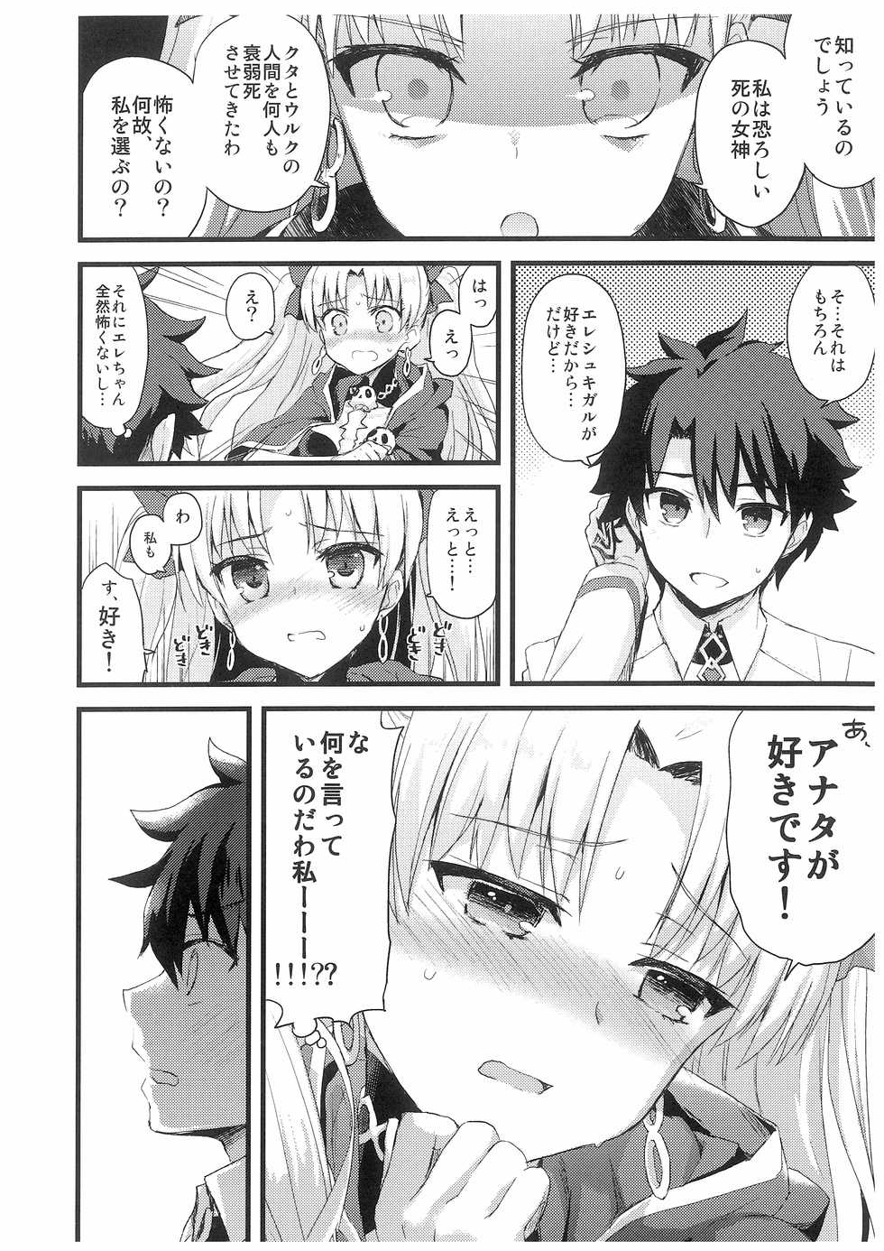 (SC2017 Winter) [AYUEST (Ayuya)] Kimi no Tonari no Monogatari (Fate/Grand Order) - Page 5