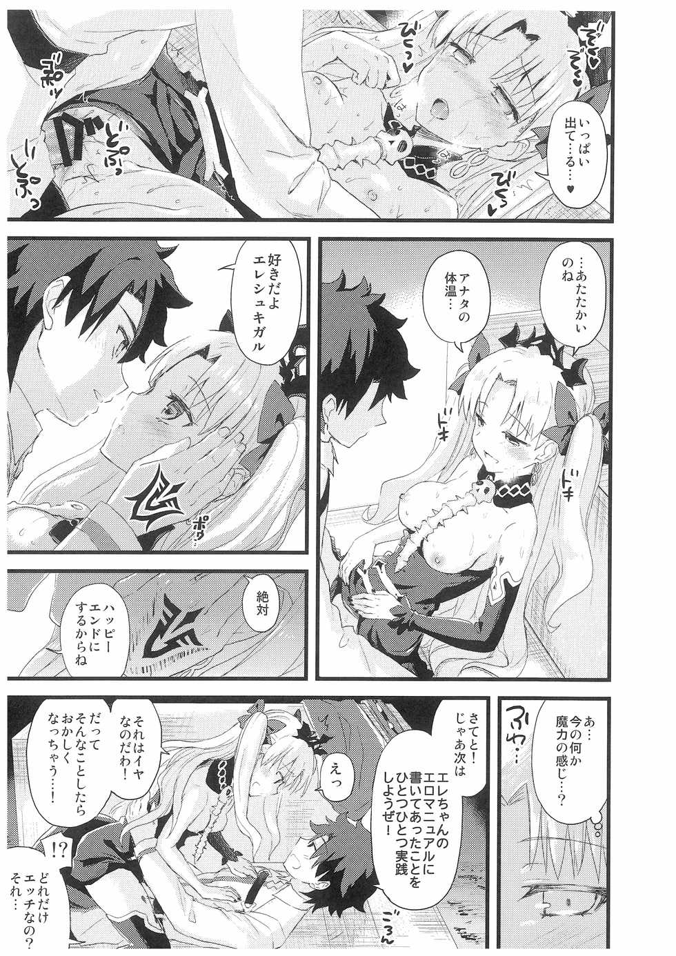 (SC2017 Winter) [AYUEST (Ayuya)] Kimi no Tonari no Monogatari (Fate/Grand Order) - Page 12