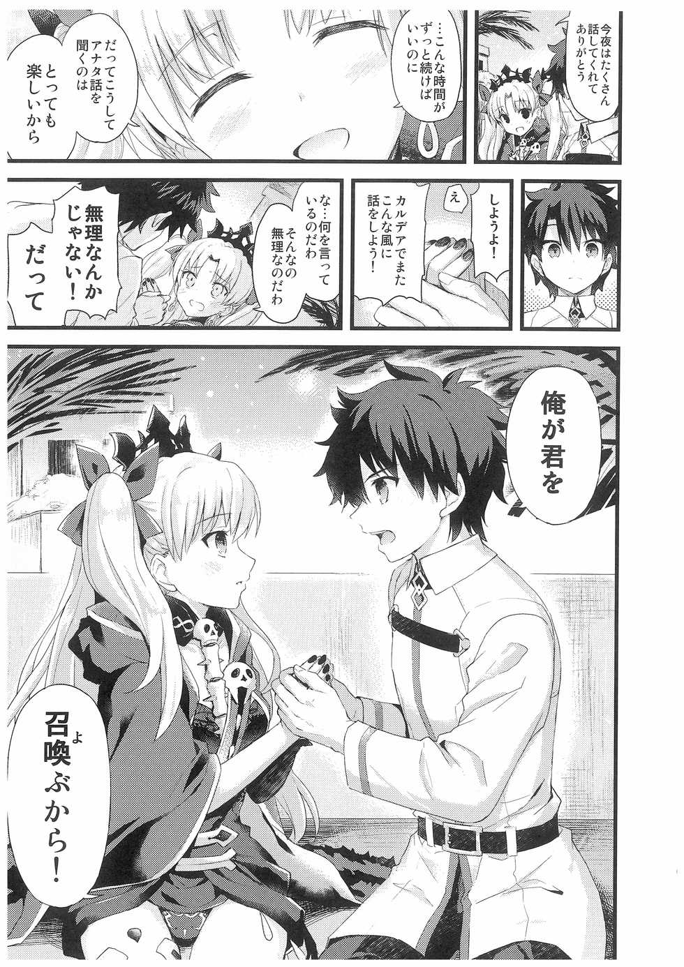 (SC2017 Winter) [AYUEST (Ayuya)] Kimi no Tonari no Monogatari (Fate/Grand Order) - Page 14