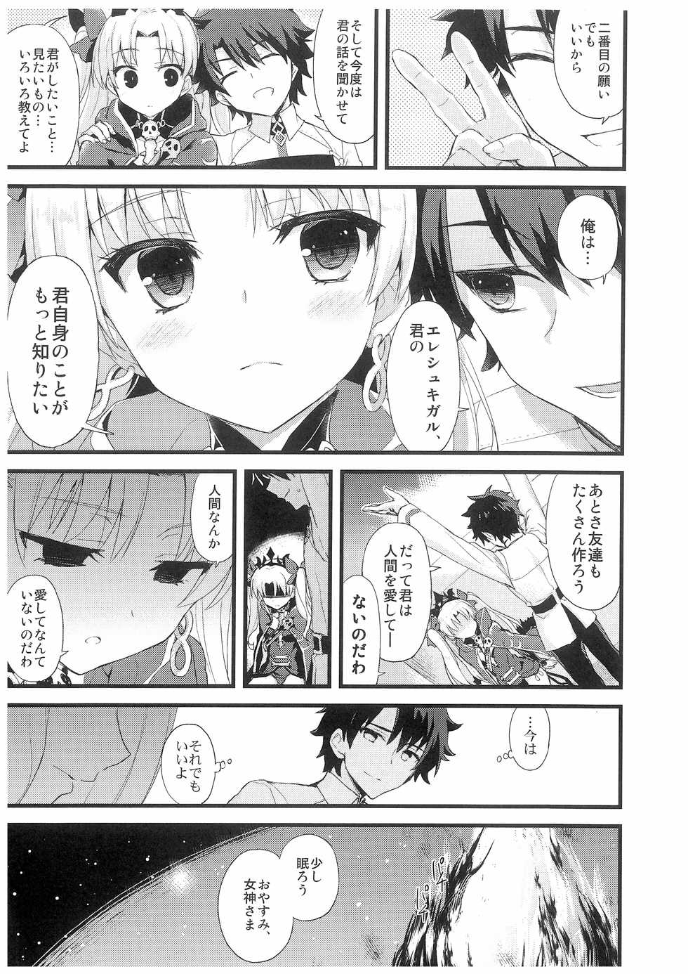 (SC2017 Winter) [AYUEST (Ayuya)] Kimi no Tonari no Monogatari (Fate/Grand Order) - Page 16
