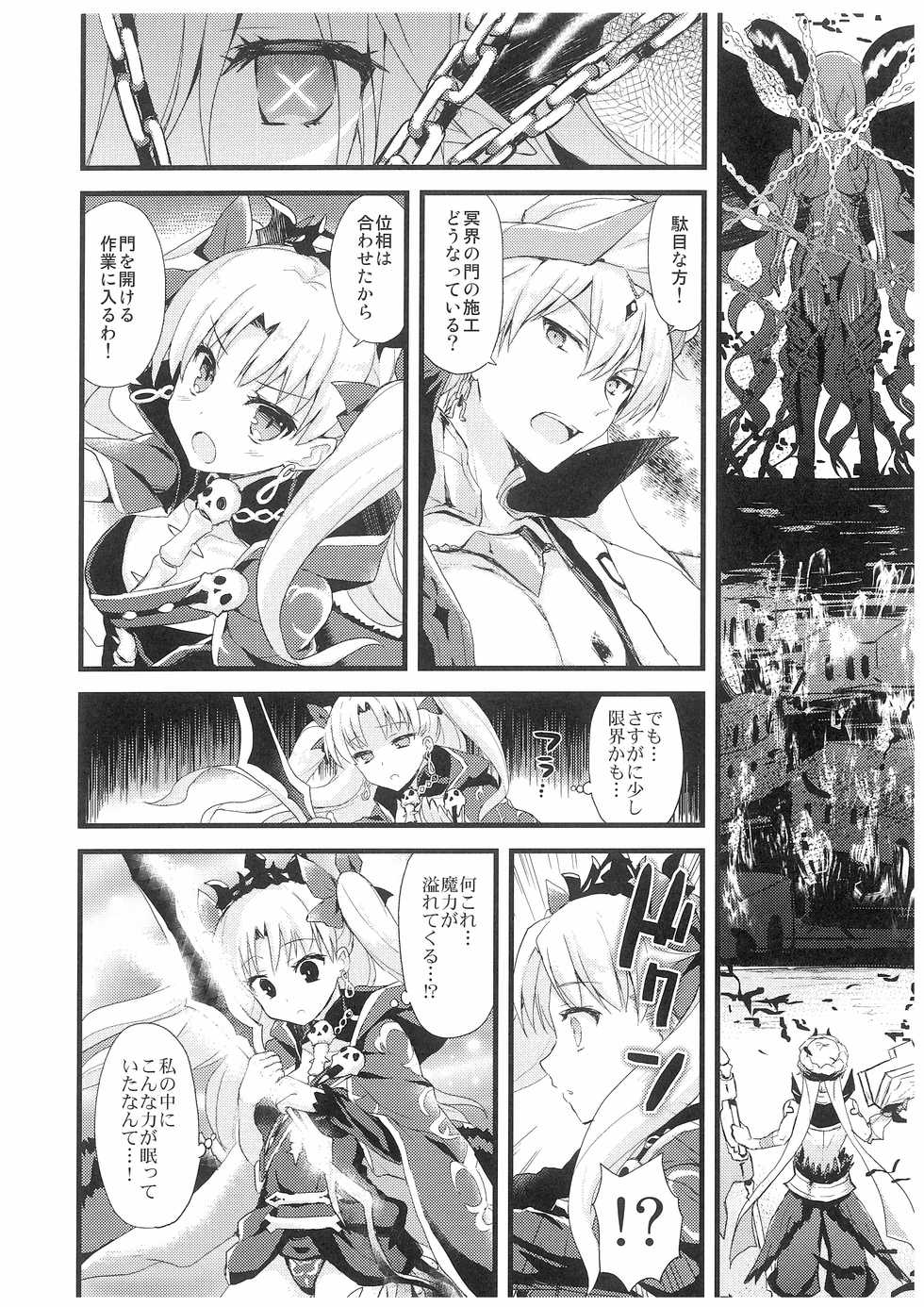 (SC2017 Winter) [AYUEST (Ayuya)] Kimi no Tonari no Monogatari (Fate/Grand Order) - Page 17