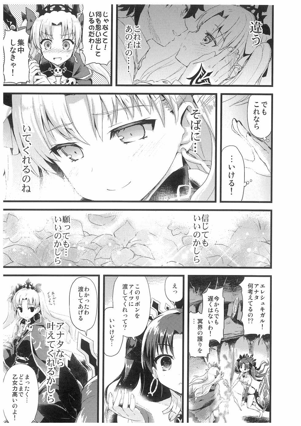 (SC2017 Winter) [AYUEST (Ayuya)] Kimi no Tonari no Monogatari (Fate/Grand Order) - Page 18