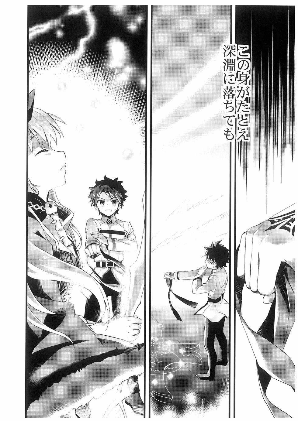 (SC2017 Winter) [AYUEST (Ayuya)] Kimi no Tonari no Monogatari (Fate/Grand Order) - Page 19