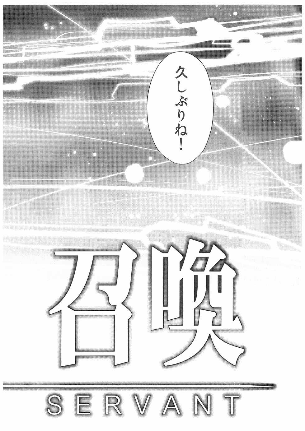 (SC2017 Winter) [AYUEST (Ayuya)] Kimi no Tonari no Monogatari (Fate/Grand Order) - Page 21
