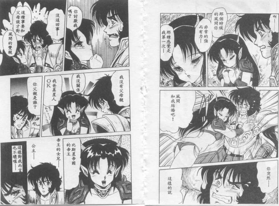 [Shin Tsuguru] Astriber 3 - Space Eroventure Kazama [Chinese] - Page 8