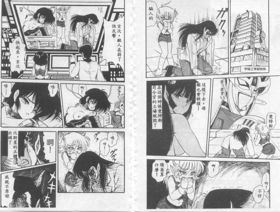 [Shin Tsuguru] Astriber 3 - Space Eroventure Kazama [Chinese] - Page 18