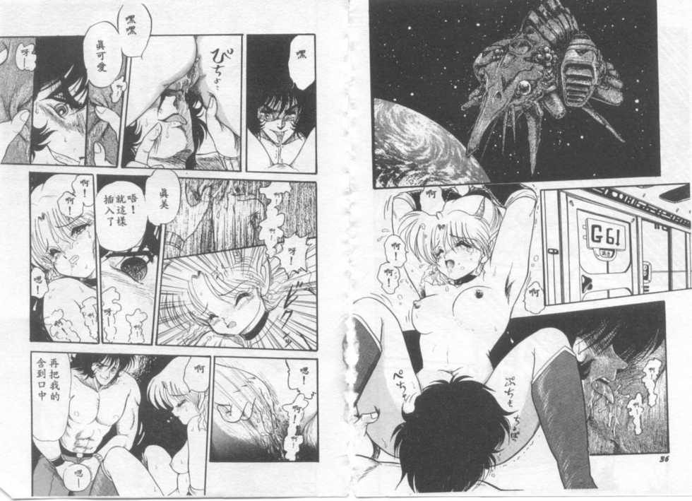 [Shin Tsuguru] Astriber 3 - Space Eroventure Kazama [Chinese] - Page 20