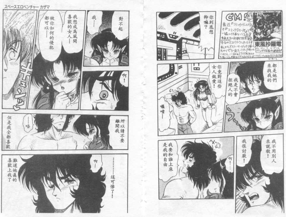 [Shin Tsuguru] Astriber 3 - Space Eroventure Kazama [Chinese] - Page 37