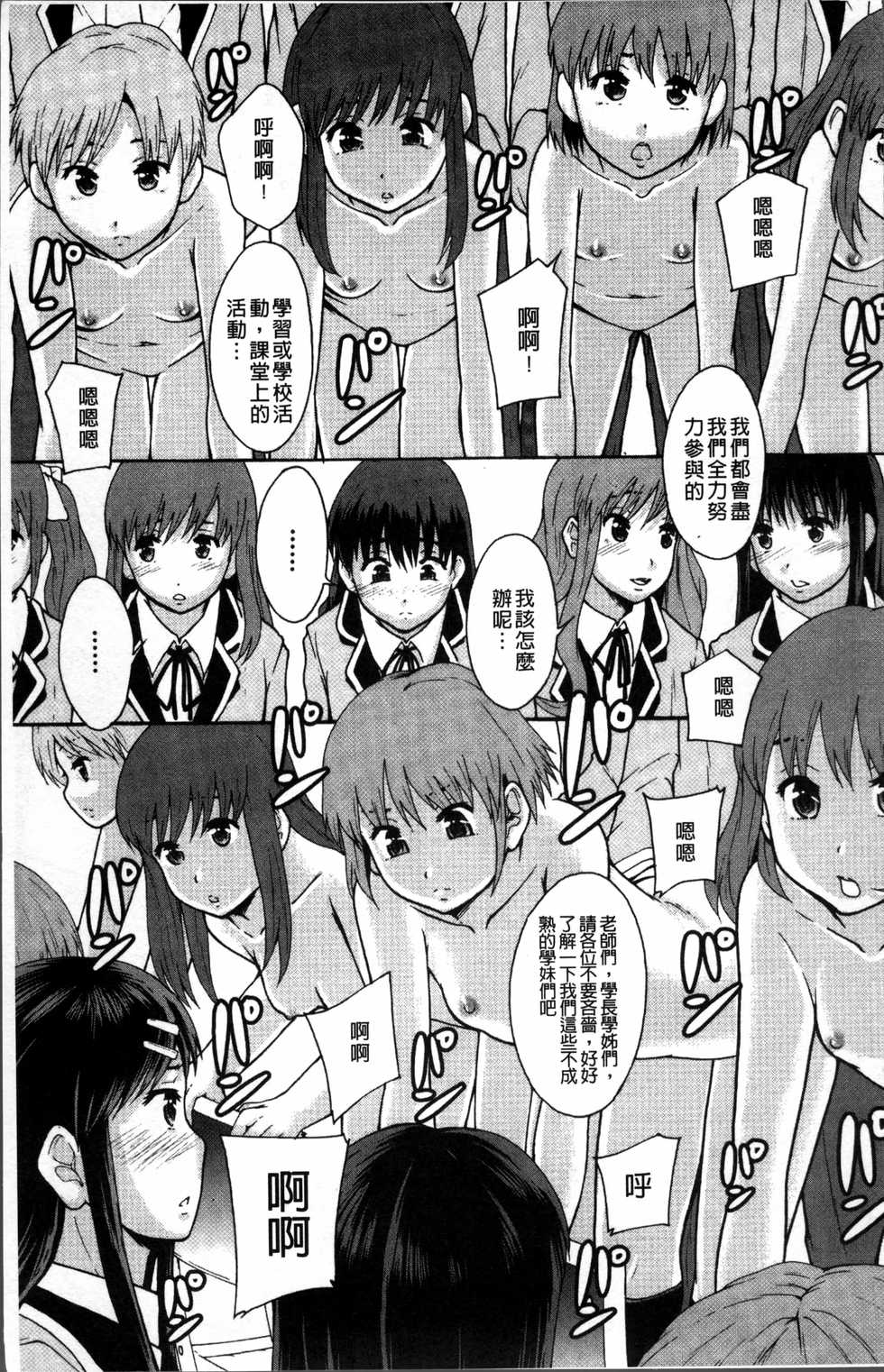 [Mayonnaise.] Anoko no Class wa AV-ka [Chinese] - Page 18