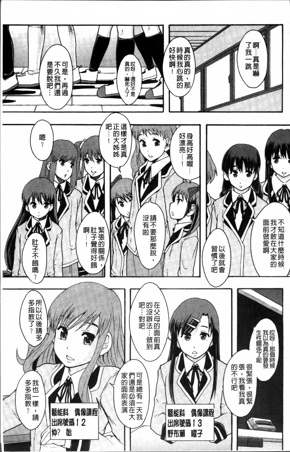 [Mayonnaise.] Anoko no Class wa AV-ka [Chinese] - Page 20