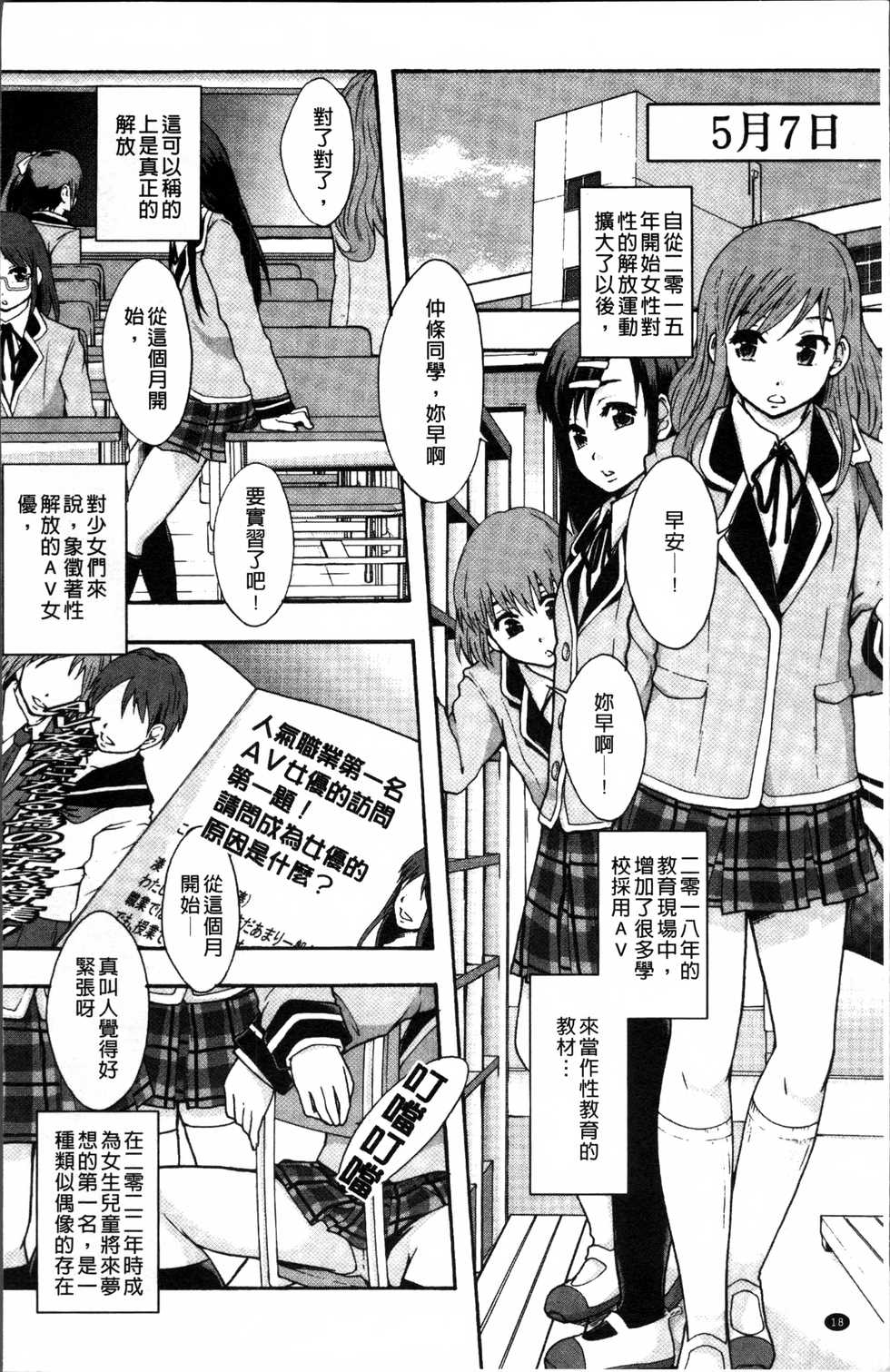 [Mayonnaise.] Anoko no Class wa AV-ka [Chinese] - Page 21