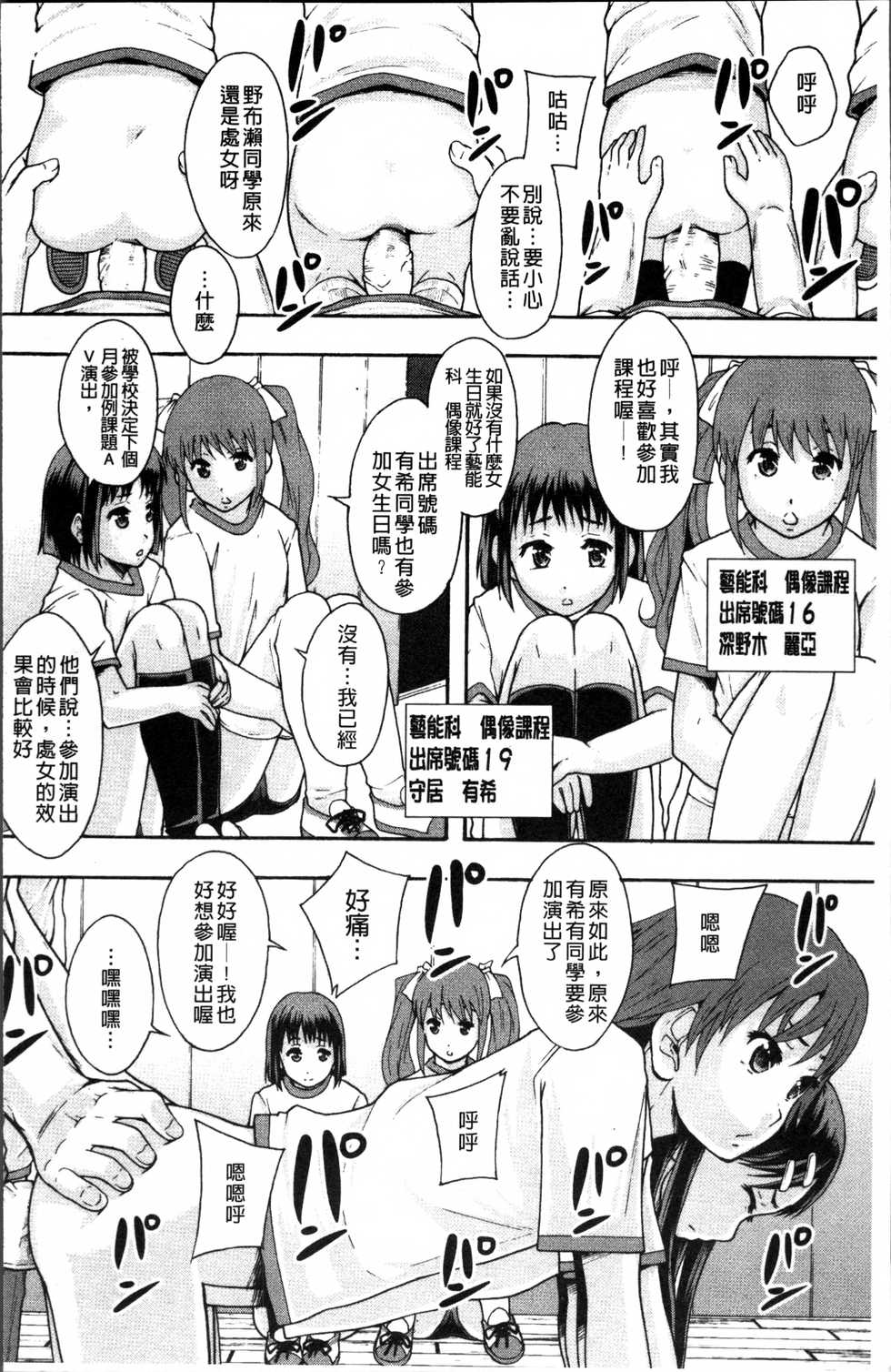 [Mayonnaise.] Anoko no Class wa AV-ka [Chinese] - Page 27
