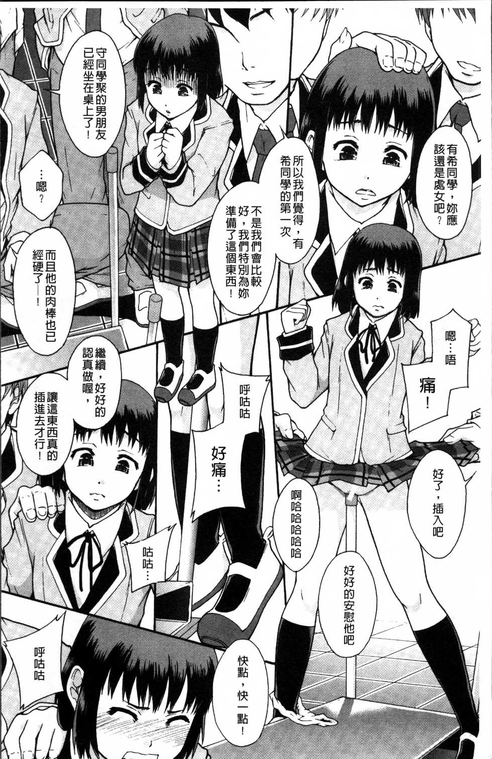 [Mayonnaise.] Anoko no Class wa AV-ka [Chinese] - Page 29