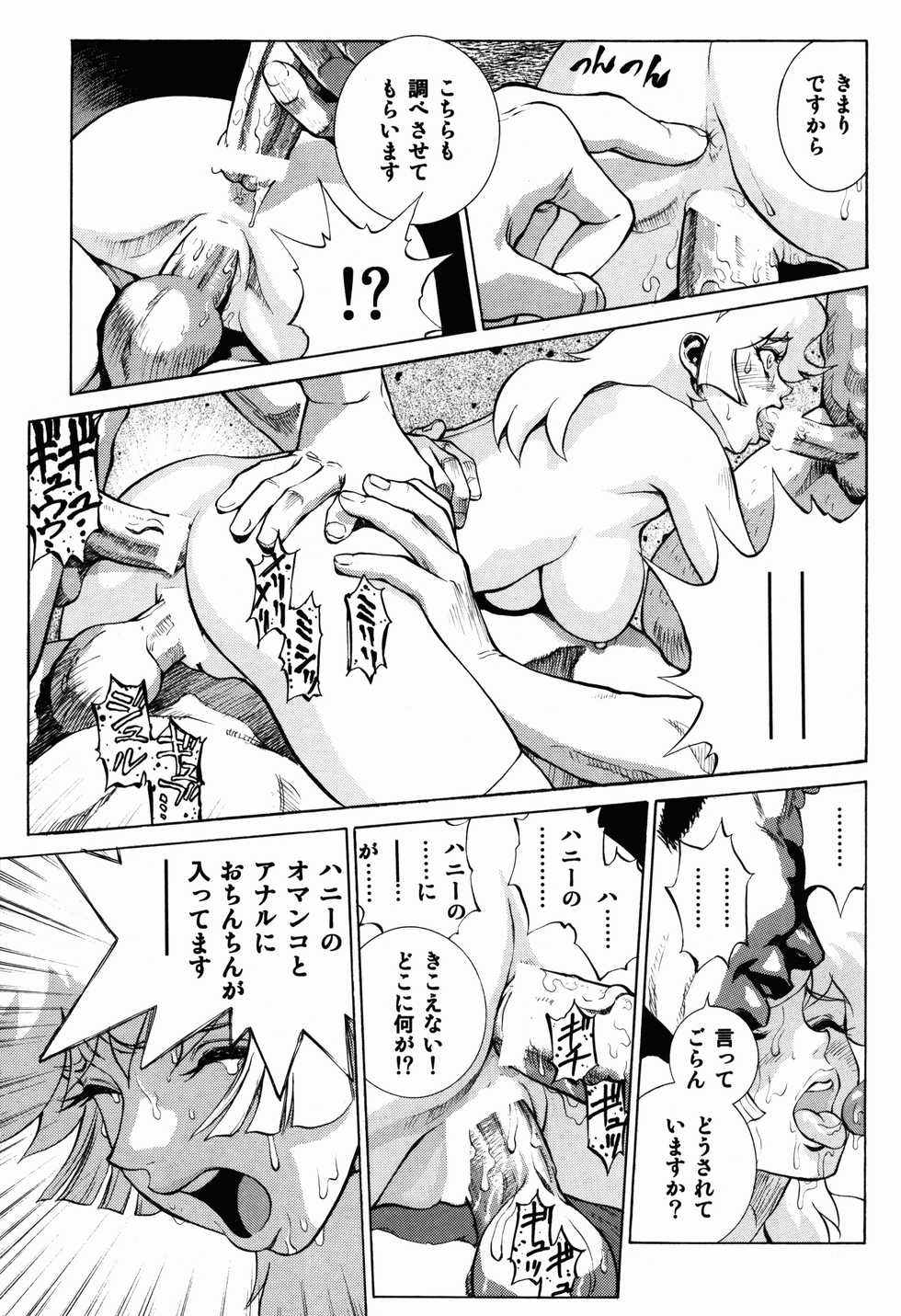 (COMIC1☆3) [Human High-Light Film (Shiosaba)] Naisho no Honey (Cutey Honey) - Page 23