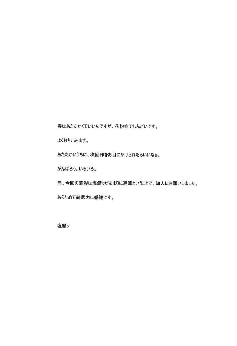 (COMIC1☆3) [Human High-Light Film (Shiosaba)] Naisho no Honey (Cutey Honey) - Page 33