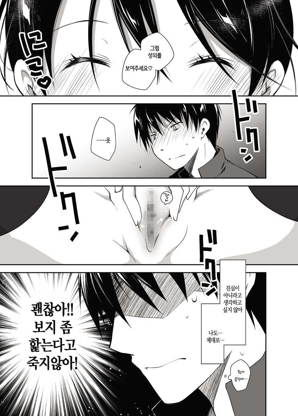 [Ponkotsu Works] Oshikake Kanojo to Keppeki-kun | 밀어붙이는 그녀와 결벽군 [Korean] [Digital] - Page 26