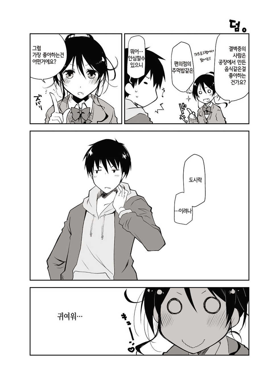 [Ponkotsu Works] Oshikake Kanojo to Keppeki-kun | 밀어붙이는 그녀와 결벽군 [Korean] [Digital] - Page 40