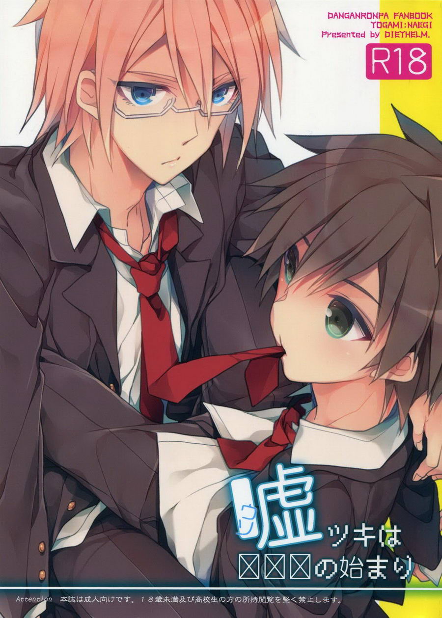 (C85) [DIETHELM (Mizuyuki)] Usotsuki wa xxx no Hajimari (Danganronpa) [English] [Dict] - Page 1