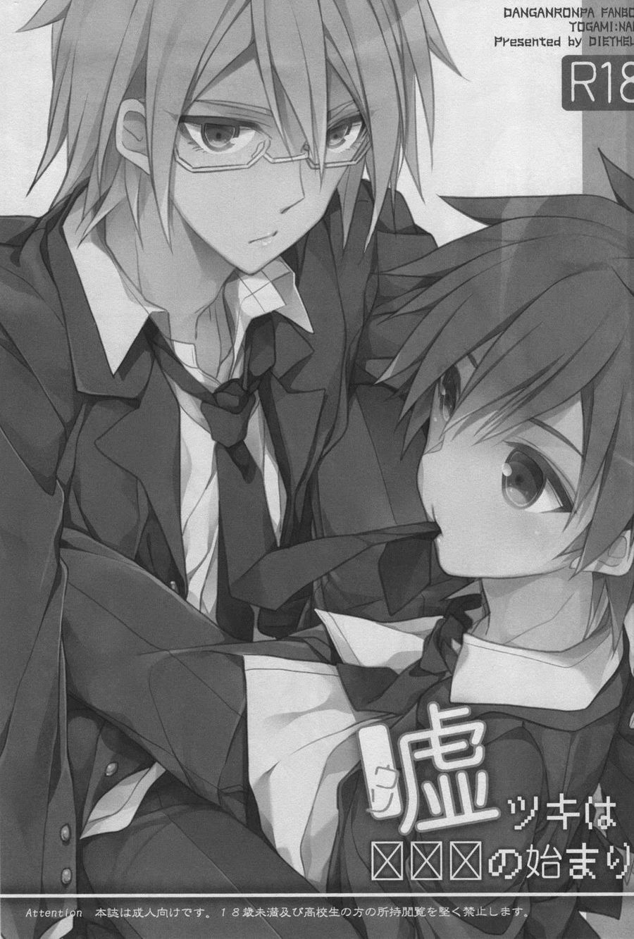 (C85) [DIETHELM (Mizuyuki)] Usotsuki wa xxx no Hajimari (Danganronpa) [English] [Dict] - Page 2